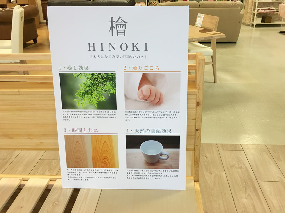 国産ひのきの家具の紹介