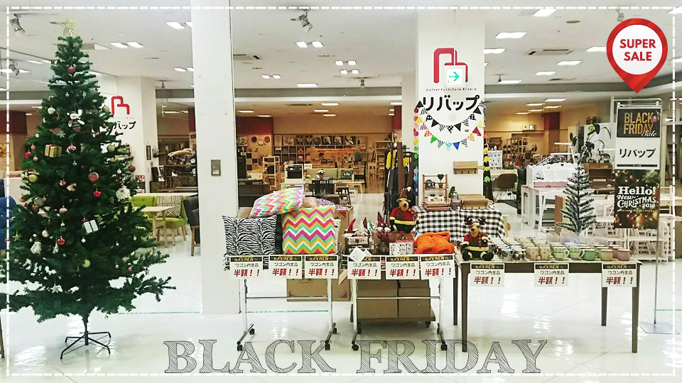 【中間店】ブラックフライデー衝撃の3日間！！