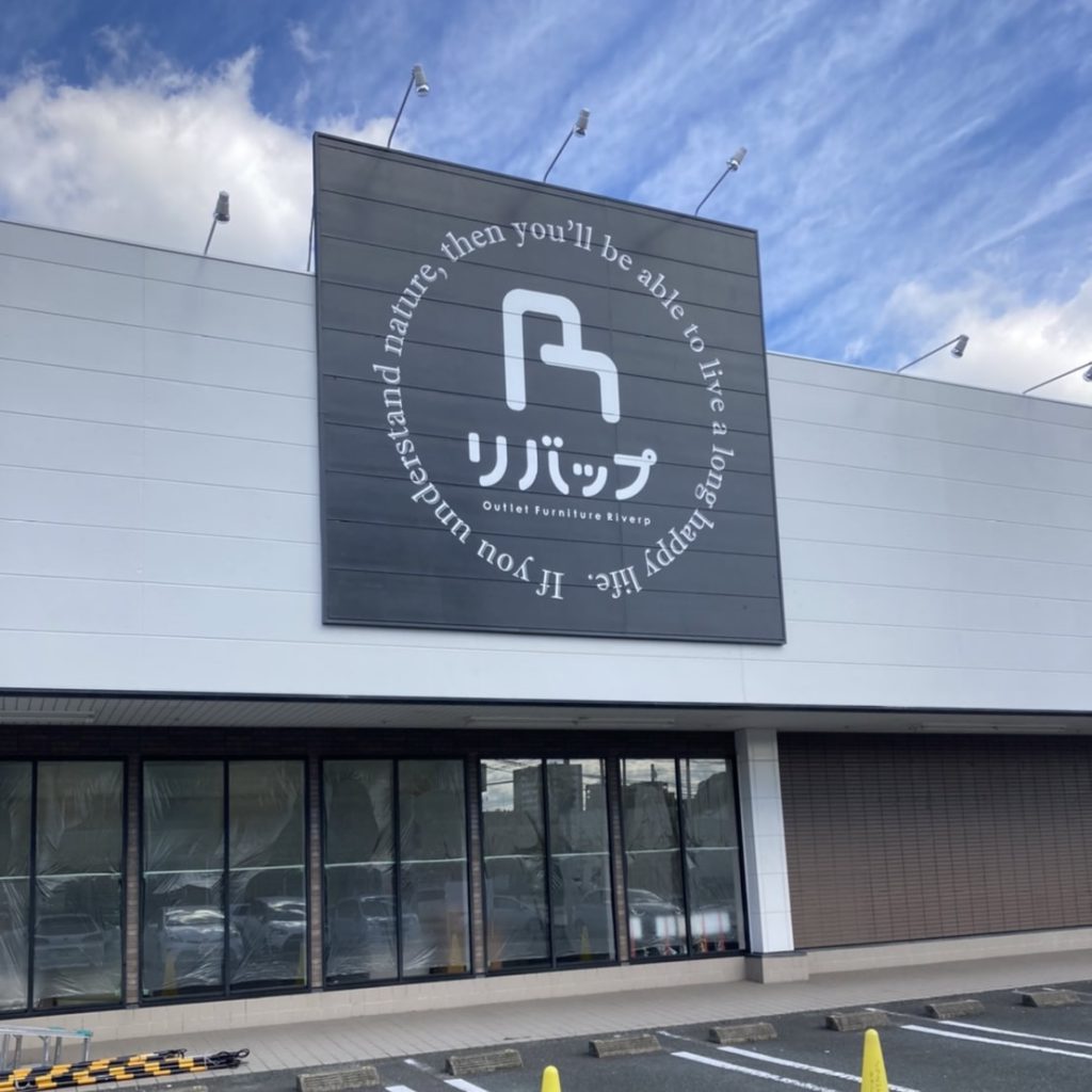 リバップ宗像店