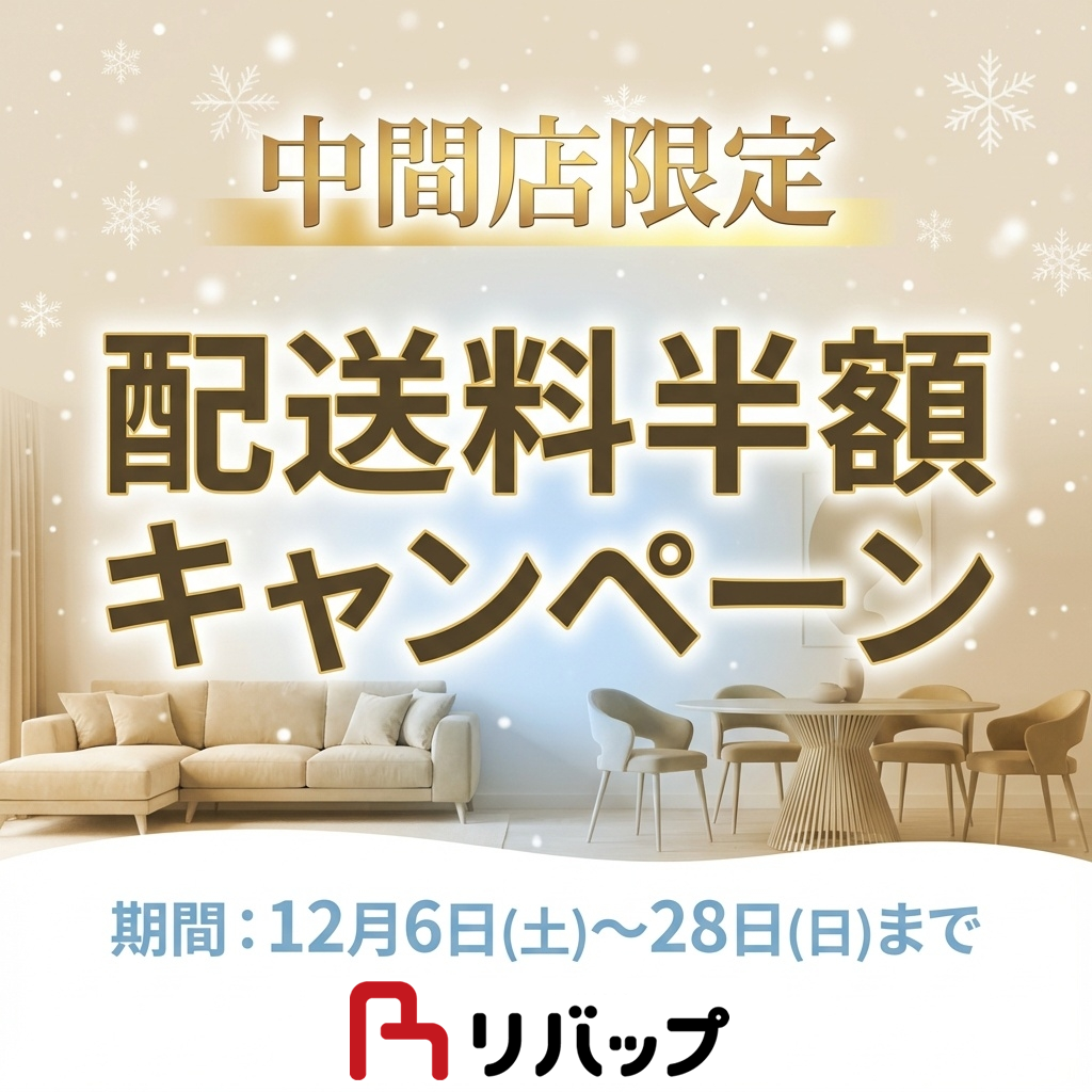 中間店 – 福岡・北九州 アウトレット 家具 Riverp-リバップ・ソファ