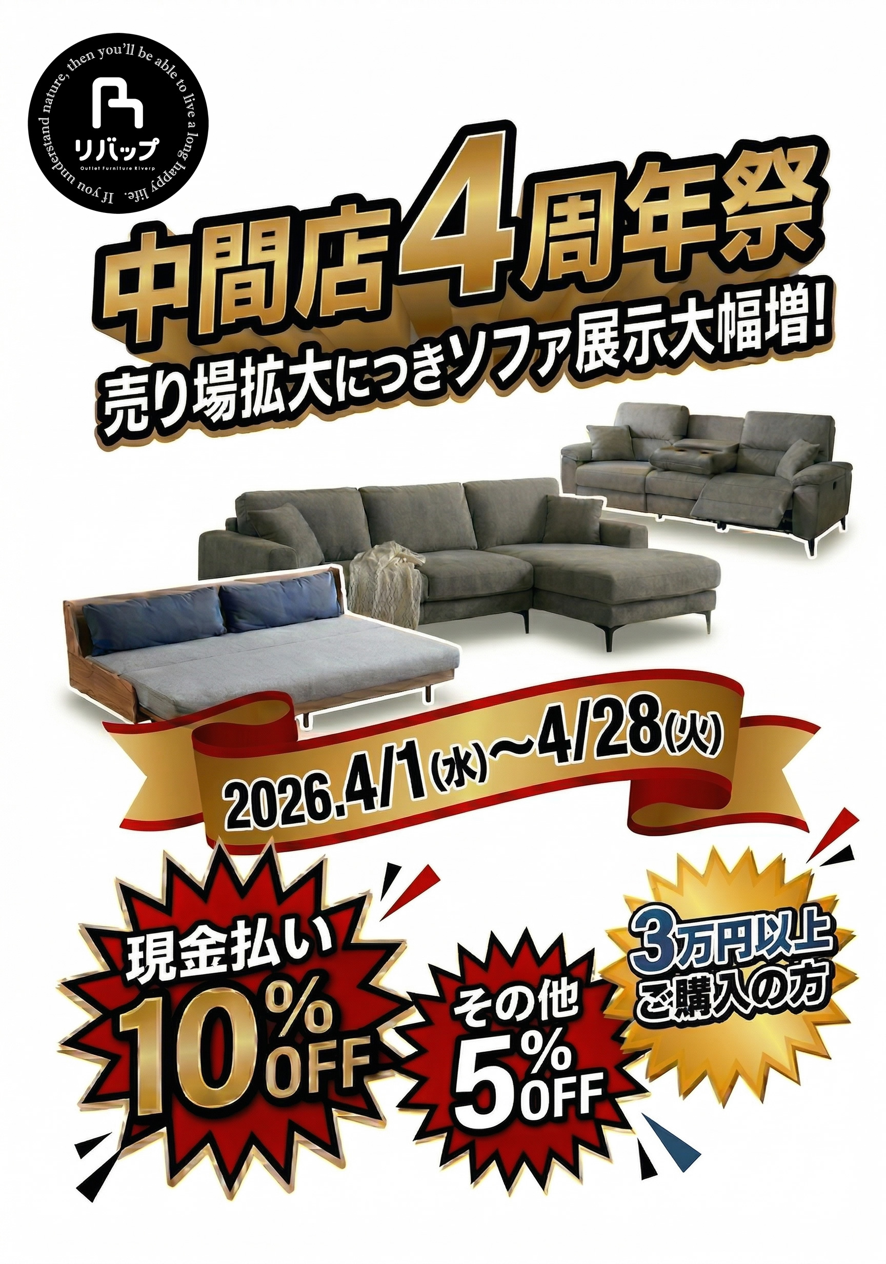 リバップ中間店4周年祭告知画像