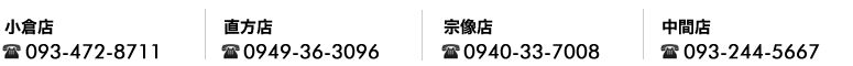 お電話からのご注文・お問い合わせ 093-981-7532