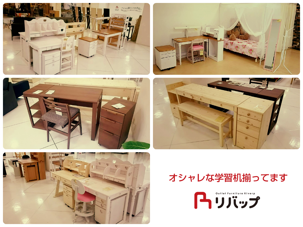 家具のリバップ中間店より【学習机入荷情報】