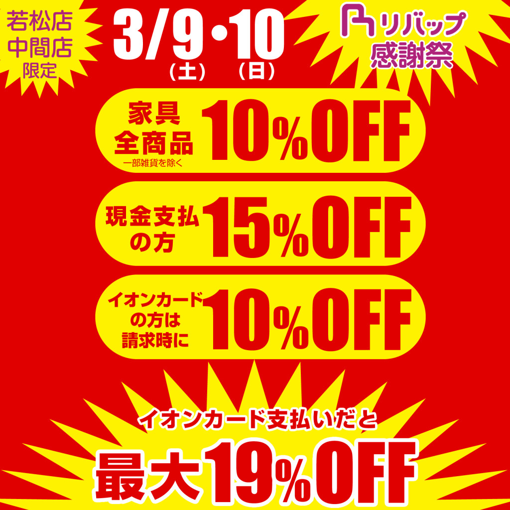 2019年3月イオン請求時10%OFF