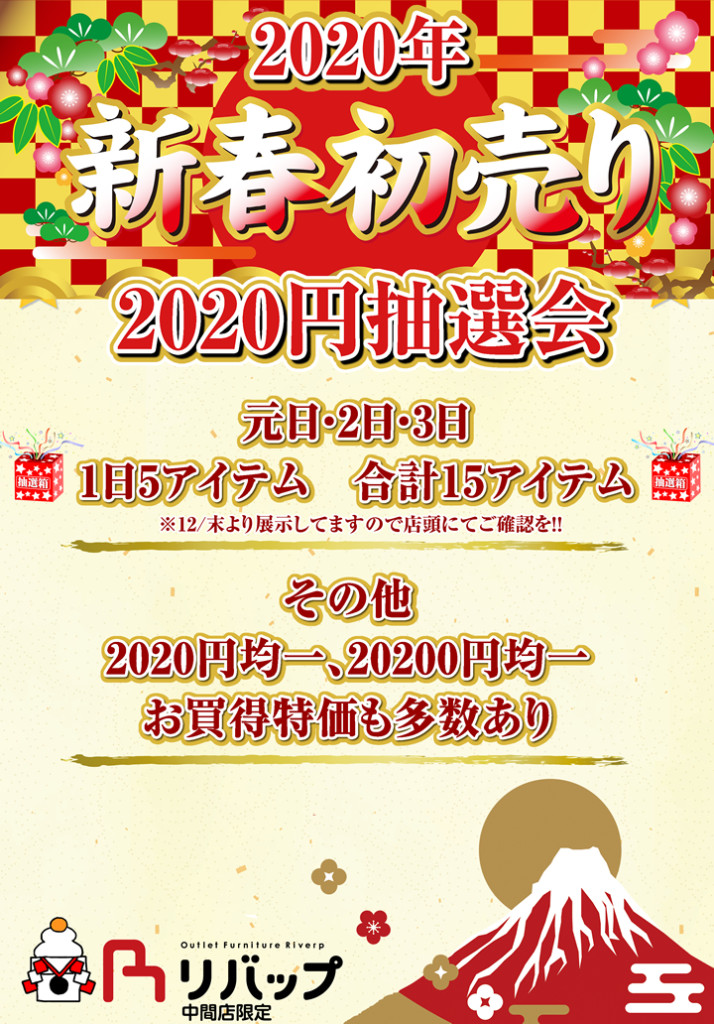 中間店初売り 円で買える抽選会開催 1 1 1 3 福岡 北九州 アウトレット 家具 Riverp リバップ ソファ インテリア 雑貨