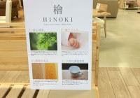 檜『HINOKI』
