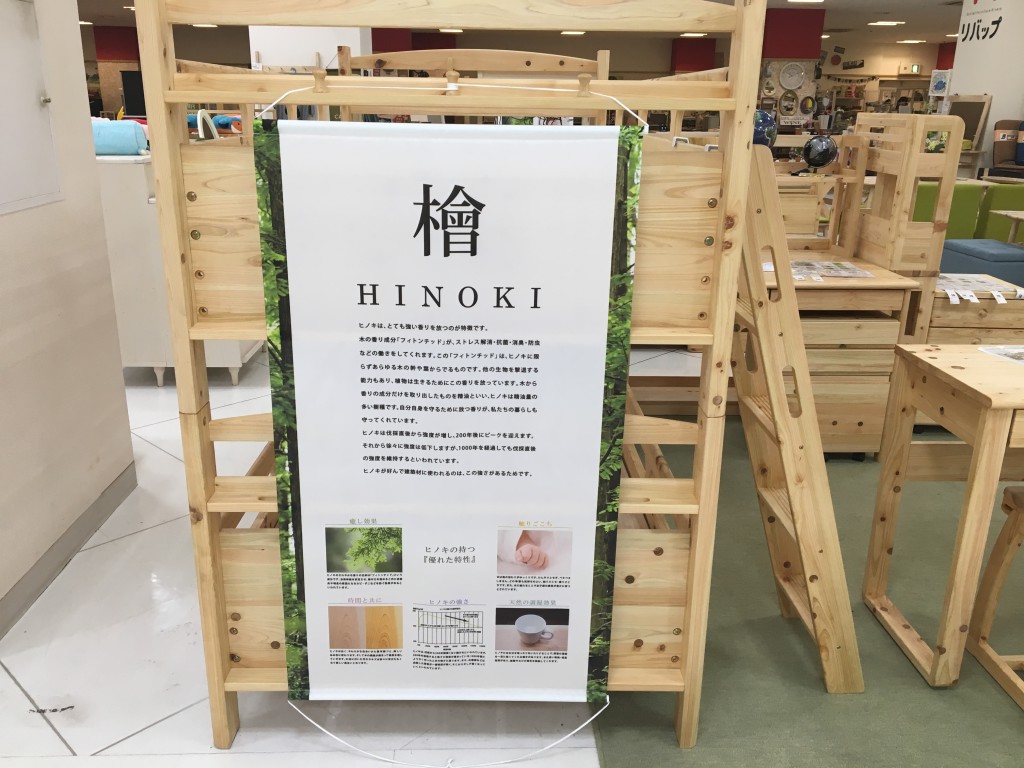  檜『HINOKI』ーヒノキ