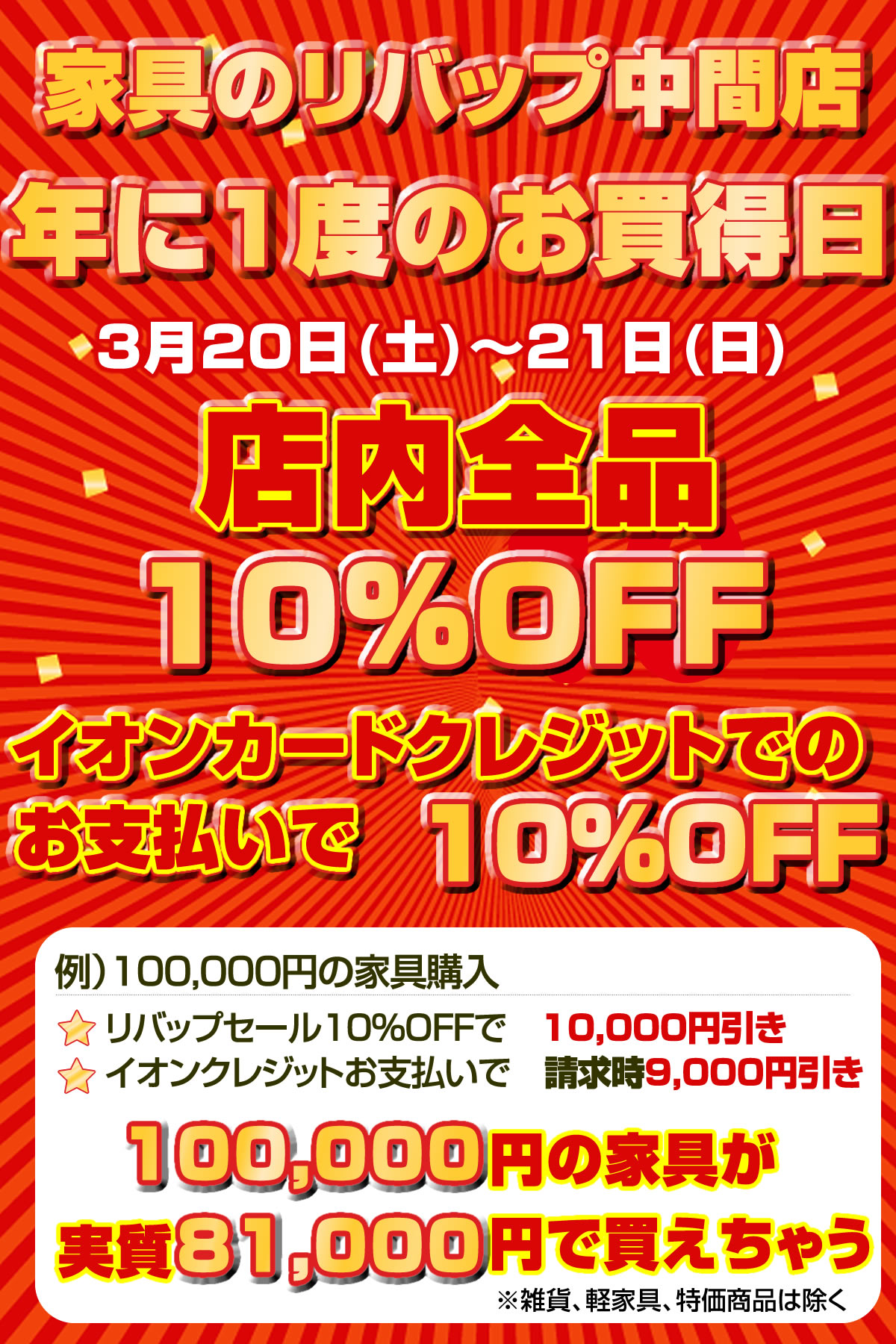 中間店 3 土 3 21 日 はイオンクレジットカードでのお支払いで最大19 Off 福岡 北九州 アウトレット 家具 Riverp リバップ ソファ インテリア 雑貨 中間店 3 土 3 21 日 はイオンクレジットカードでのお支払いで最大19 Off 福岡 北九州 アウトレット 家具 Riverp リバップ ソファ インテリア 雑貨