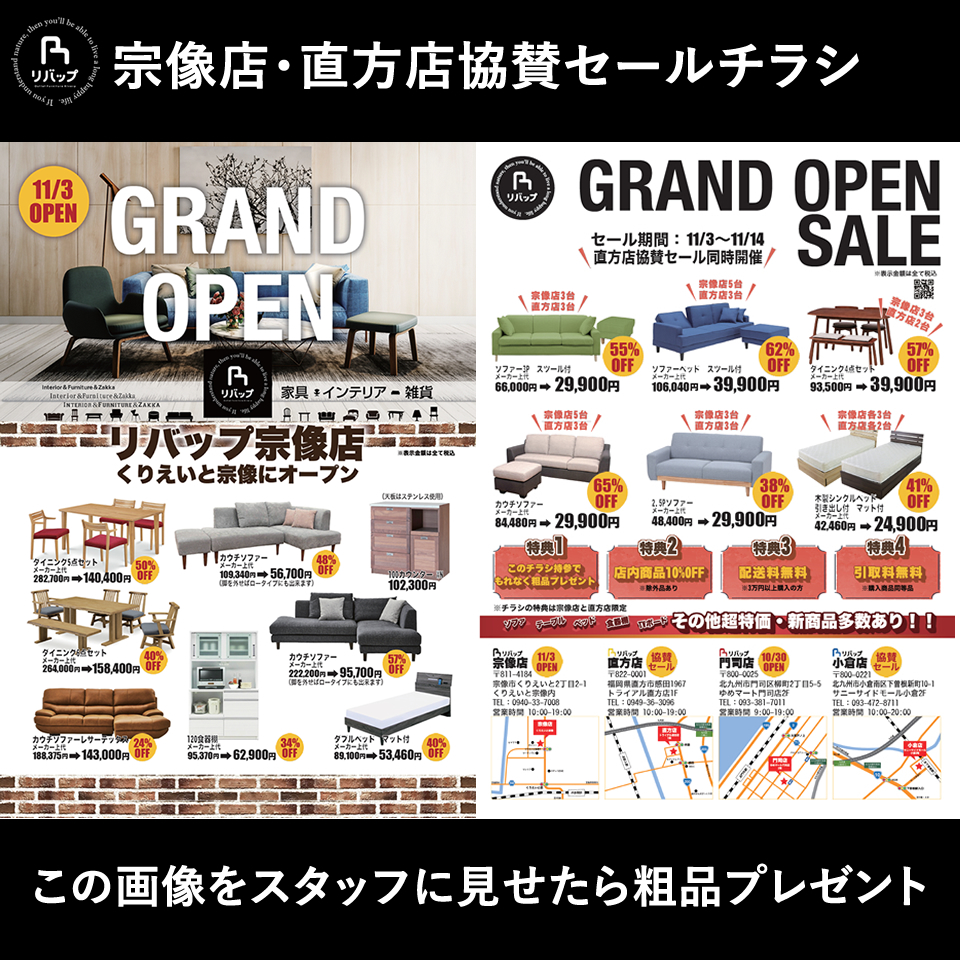 リバップ宗像店オープンセール