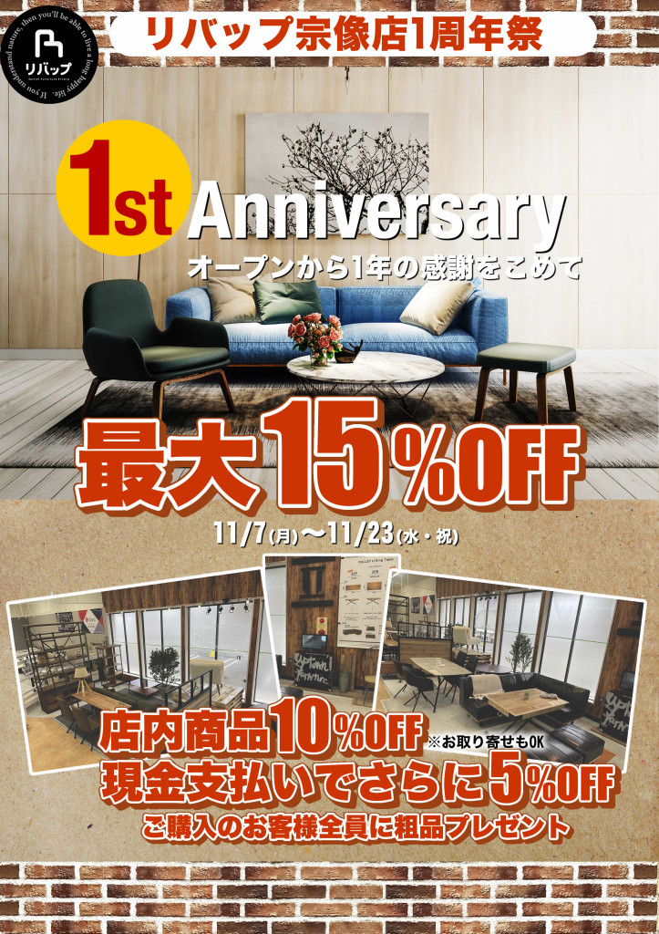 宗像店1周年