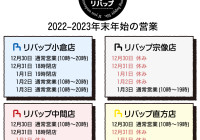 22_12_15年末年始営業
