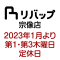 宗像店定休日