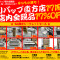 直方店17周年