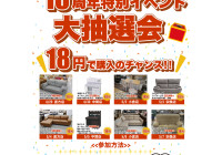 リバップ18周年
