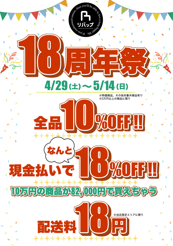 リバップ18周年1枚目