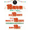 リバップ18周年