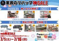 神セール7月