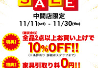 中間店メガ得SALE