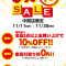 中間店メガ得SALE