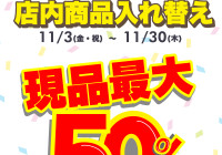 小倉店リニューアル
