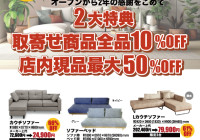 宗像店2周年&年末感謝セール