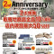宗像店2周年&年末感謝セール