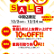 中間店メガ得12月延長